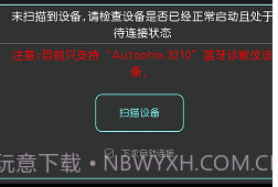 obd故障码助手app(汽车故障码查询软件)V1.0.2.6 免费版V1.0.2.16截图