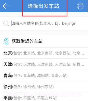 高铁管家12306v7.24截图
