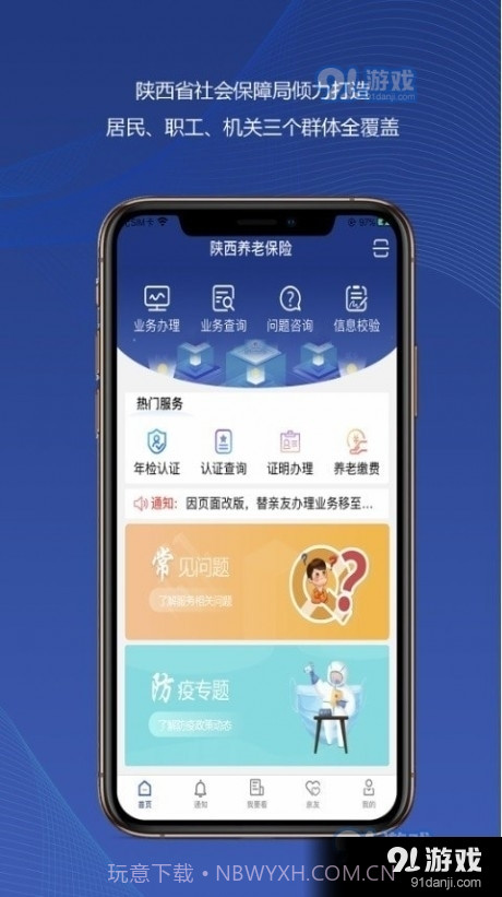 陕西社保管理2.2.97截图