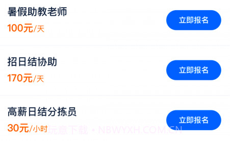 给力兼职v1.0.19截图
