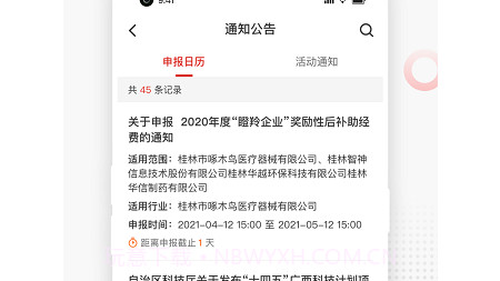 桂林高新企服v1.0.22截图