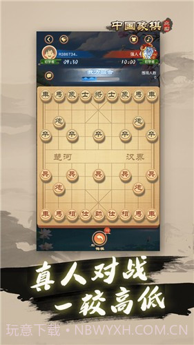 中国象棋大师v1.3.20截图