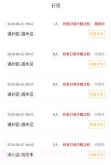 比熊出行司机端v1.3.23截图