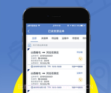 好运全程货主v1.2.18截图