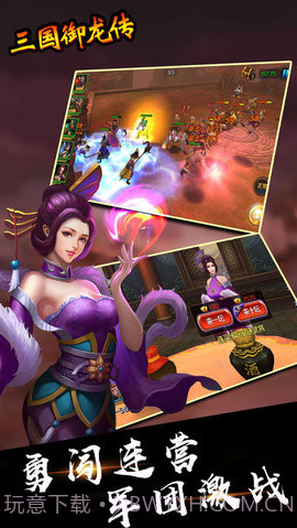 三国御龙传1.2.15截图