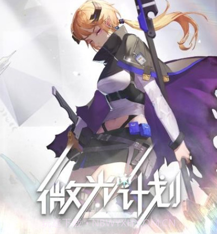 微光计划v1.0.19截图