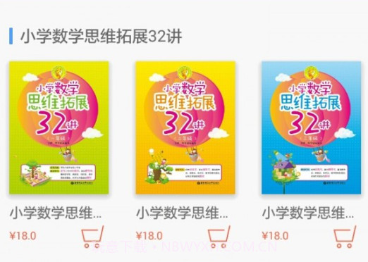 小学数学思维拓展32讲v2.67.17截图