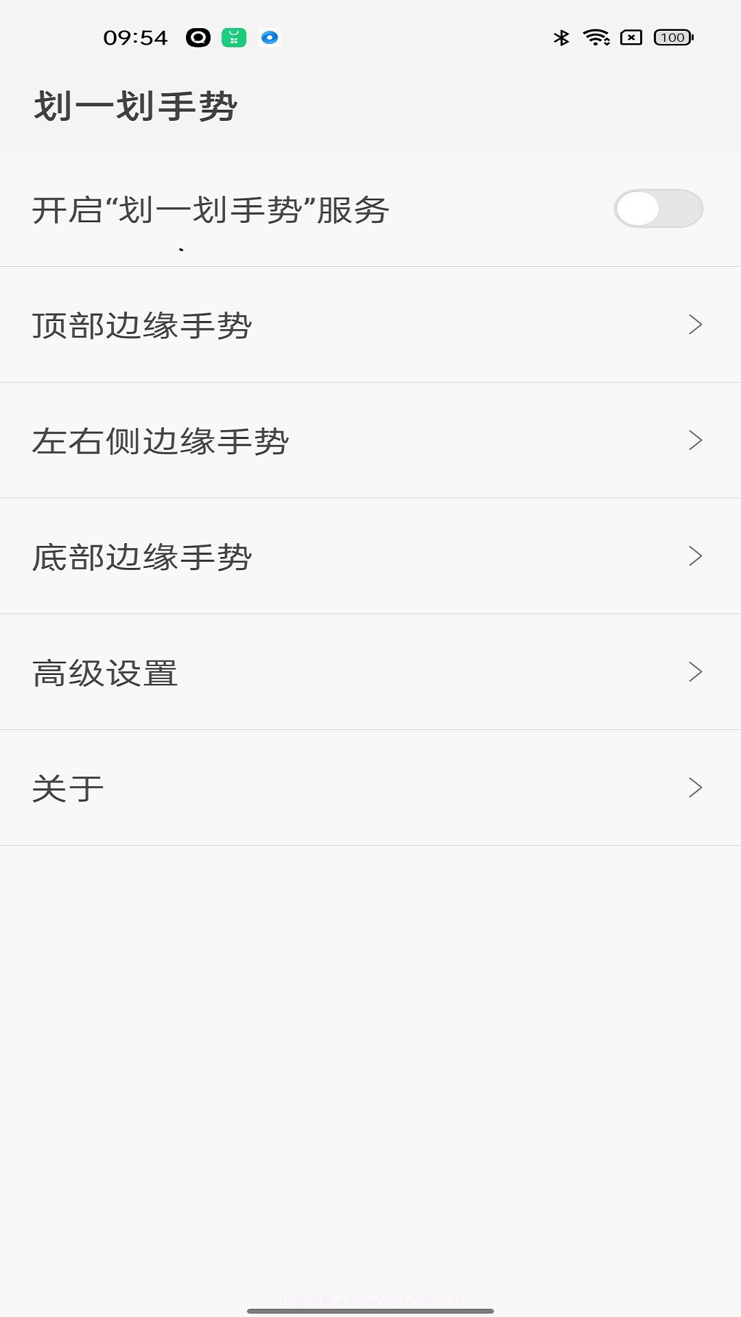 划一划手势安卓v1.1.18截图