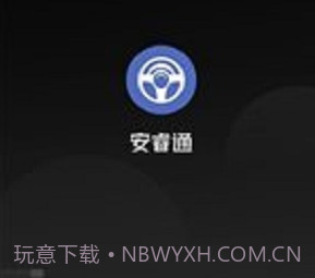 安睿通v1.16截图