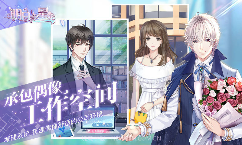 明日之星手游1.14截图