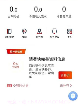 博度司机端v4.40.5.21截图