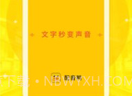 配音鸭免费版V1.0.16截图