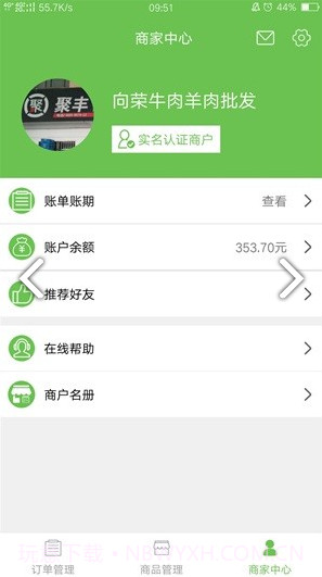 百食供应(百食供应食材供应)安卓最新版V2.2.16截图