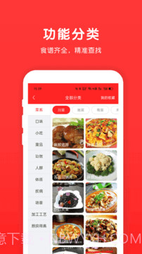 乐食谱1.6.24截图