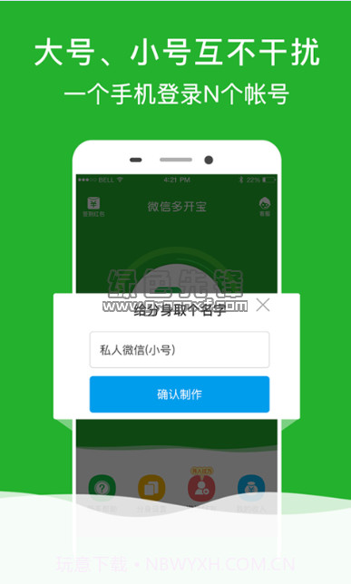 微信多开器免费(365微信多开宝)V2017 最新版v4.0.21截图