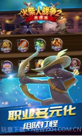 火柴人战争遗产2奥德赛v2.1.36截图