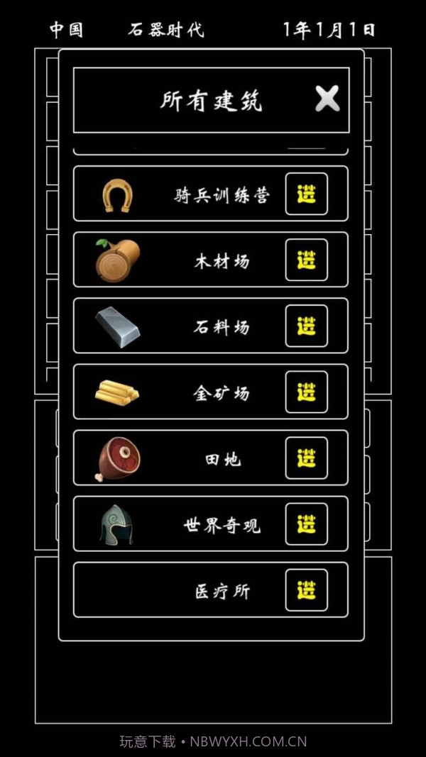 帝国模拟器1.14截图