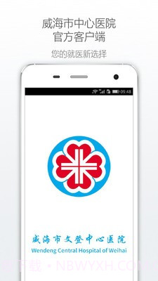 威海市中心医院v1.48截图