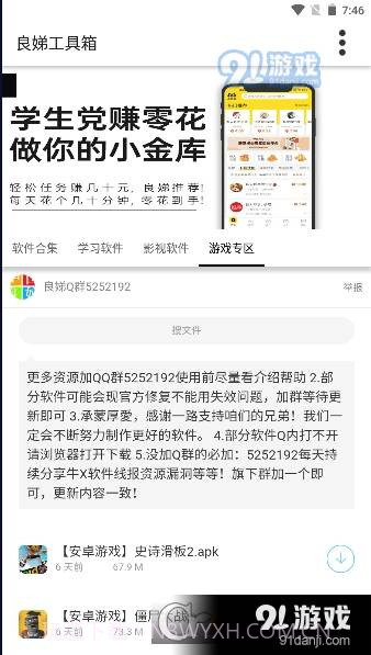良娣百宝盒1.10截图