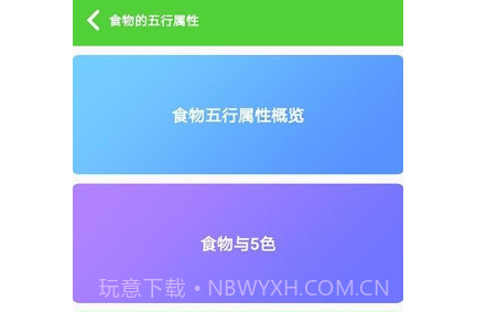 食物相克小知识v1.2.21截图