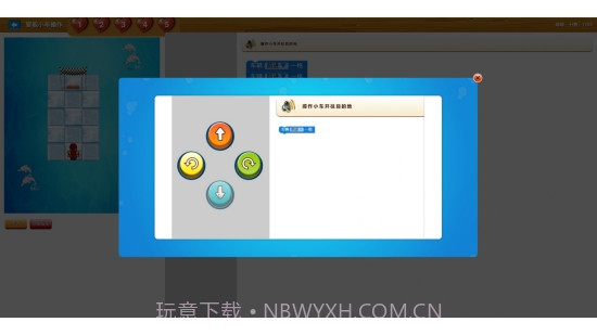 小奥编程思维1.10截图