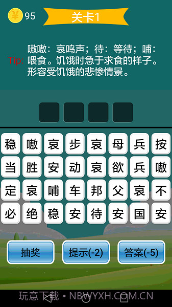 疯狂成语完整版3.4.0.1截图
