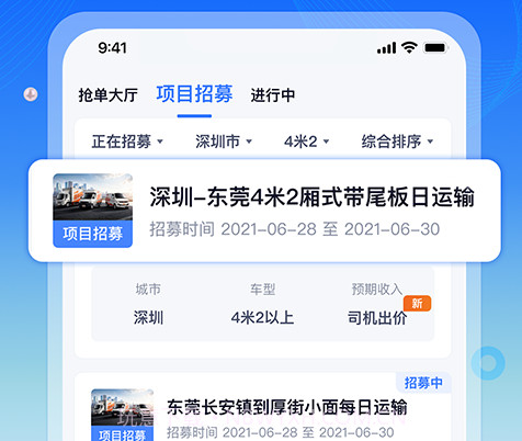 专送司机版v3.0.20截图