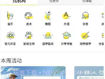 淘乐课v3.0.19截图