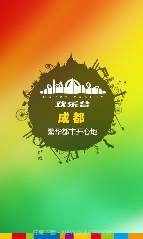 玩转欢乐谷v1.7截图