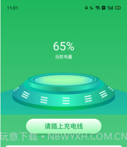 音果果电池管理v1.0.18截图