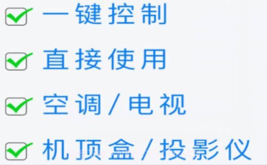 智能遥控器精灵v1.20截图