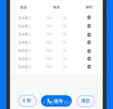 艾逍客CRM(销售外呼)v1.2.23截图