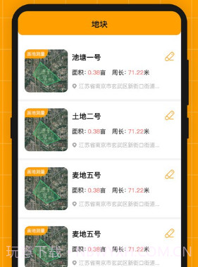 尺子测亩仪v3.1.18截图