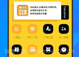 全能多功能计算器v1.15截图