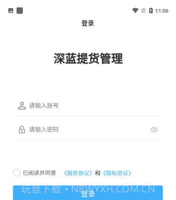 深蓝提货管理v1.0.17截图