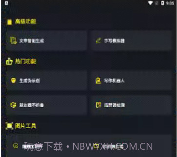 手机万能文案工具v23.01.19截图