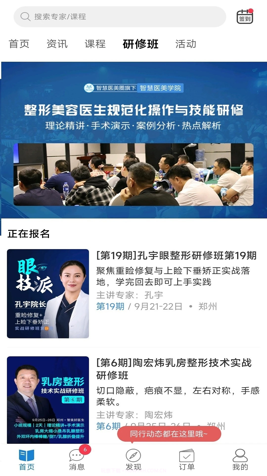 智慧医美圈无会员2.3.4截图