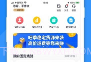 福佑好运下载(物流管理软件)手机汉化版V1.0.17截图