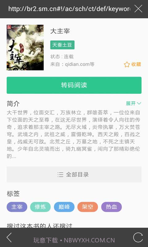 书旗小说正式版10.8.3.58截图