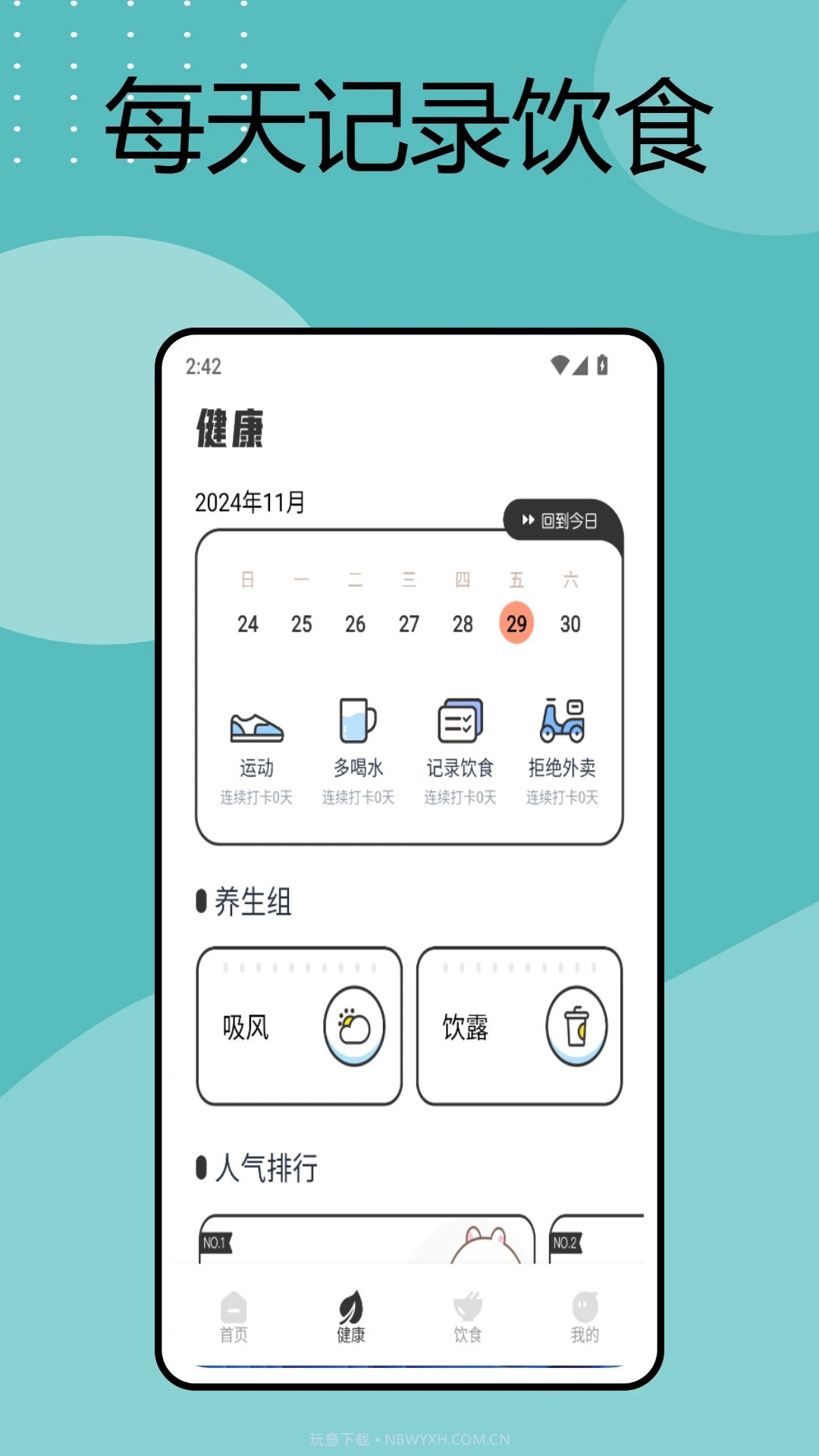 手机电子秤正式版1.0.2截图