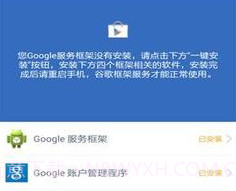 GG服务框架安装器v1.18截图