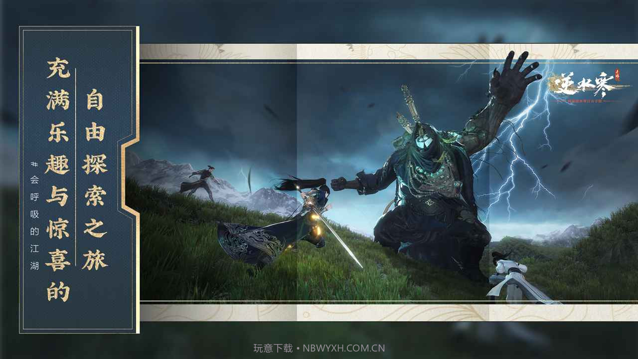 云逆水寒官网版1.3.4截图