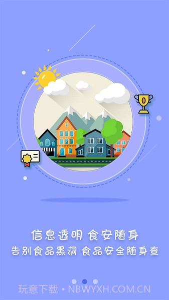 众食安1.6.4-截图