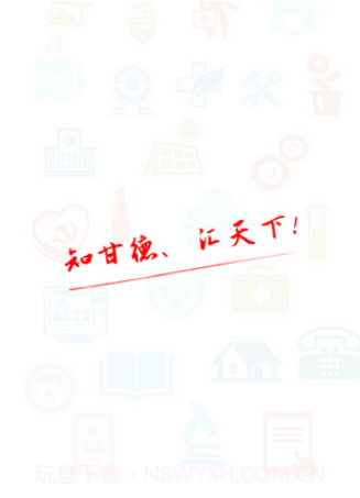 智慧甘德v5.8.19截图