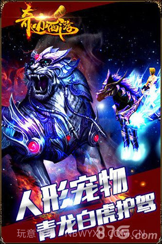 奇迹西游免费版1.4截图