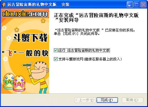 远古冒险宙斯的礼物百度网盘1.4截图