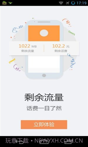 天翼用户中心v4.8截图