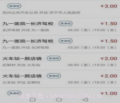 鱼台公交v1.1.23截图