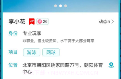 趣友陪练v1.0.20截图