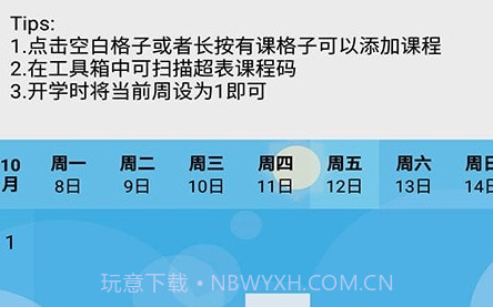 橙子课表v20210510鐎瑰宕渧1.18截图